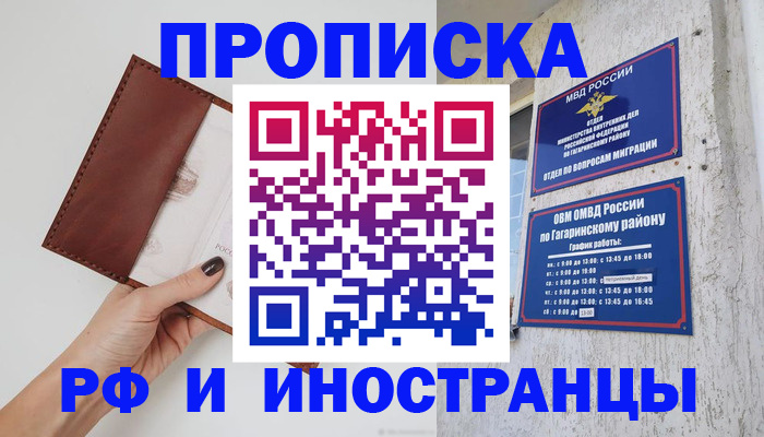 прописка иностранных граждан в Петропавловске-Камчатском