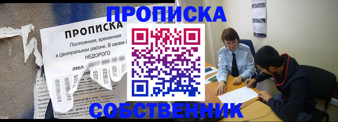 прописка в квартире в Петропавловске-Камчатском