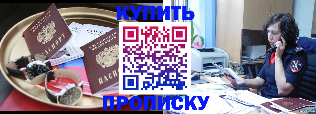 прописка для школы в Петропавловске-Камчатском